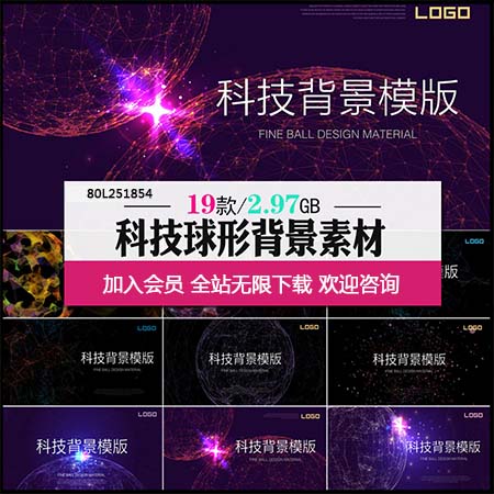 科技粒子线条球形互联网智能化会议舞台背景板第一素材网矢量素材精选