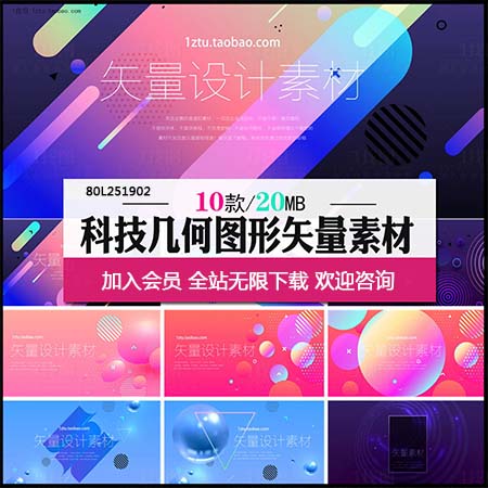 科技三角多边几何图形展板KV主视觉海报背景板AI第一素材网矢量素材精选