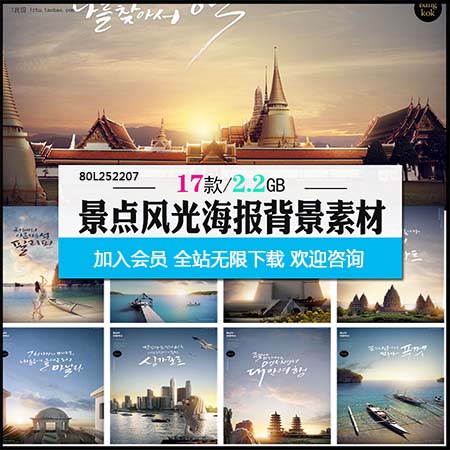 旅游旅行社风光景点PSD模板