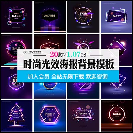 光效质感广告海报底纹背景素材PSD模板