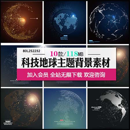 科技公司立体地球体发光点线网格互联网背景插画素材