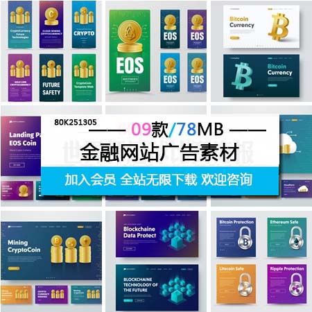 适用于金融网站的第一素材网矢量插图精选素材