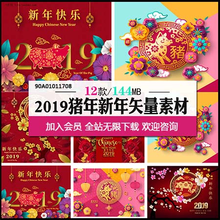 2019猪年春节立体剪纸展板海报背景第一素材网矢量素材精选