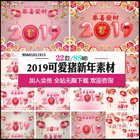 2019可爱猪年新年展板舞台会议海报贺卡卡片背景素材