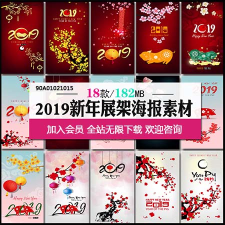 2019猪年竖版H5网页配图X展架海报背景第一素材网矢量素材精选
