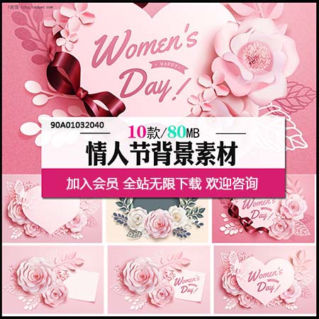 婚庆情人节粉色鲜花爱心立体贺卡海报背景第一素材网矢量素材精选