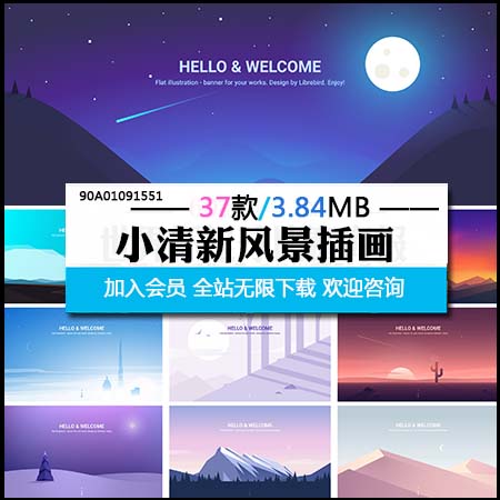 37款时尚小清新矢量风景插画