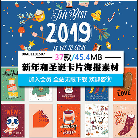 2019圣诞节和新年贺卡及海报装饰第一素材网矢量元素精选