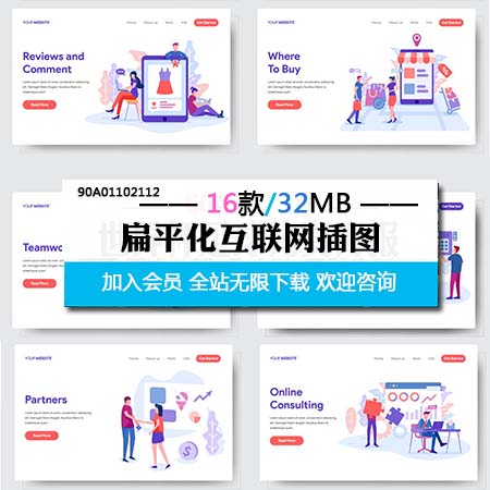 16款互联网商业电商扁平化第一素材网矢量插图精选