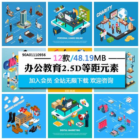 12款商务企业办公和儿童教育学习2.5D等距插图