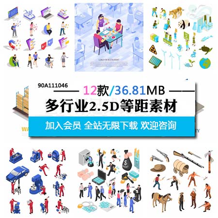 金融服务餐厅汽车维修等行业2.5D等距插图