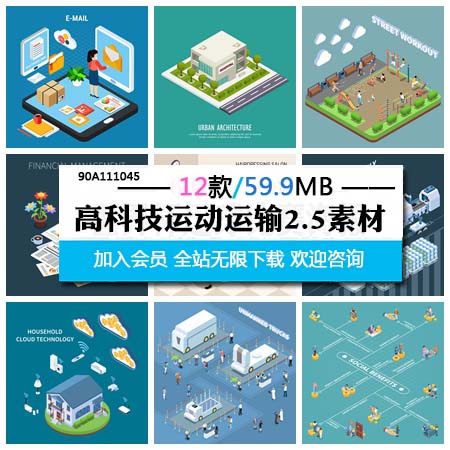 企业建筑体育公园和货物传送运输及云科技2.5D等距素材