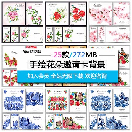 手绘花朵邀请卡背景第一素材网矢量模板精选