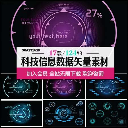 未来科幻信息数据HUD显示元素图游戏ui图标AI模板