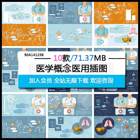 医生医学概念，医用物品第一素材网矢量插图精选