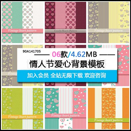 情人节多颜色爱心第一素材网矢量背景精选模板