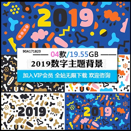 4款2019新年数字第一素材网矢量背景精选素材