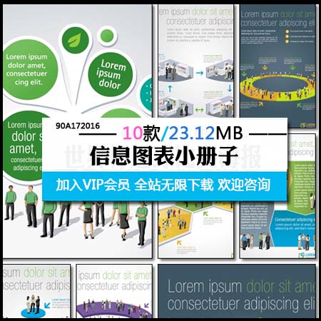 五颜六色的信息图表小册子第一素材网矢量素材精选