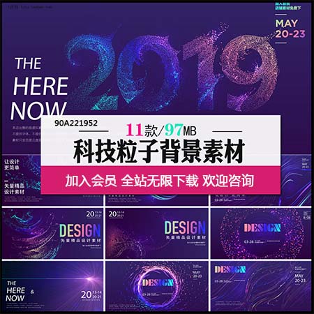 科技年会KV主视觉海报抽象粒子背景素材