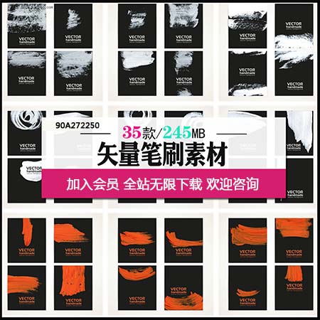 简洁抽象笔刷笔触艺术墨迹纹理海报底纹第一素材网矢量素材精选