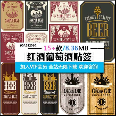 复古红酒葡萄酒矢量标签