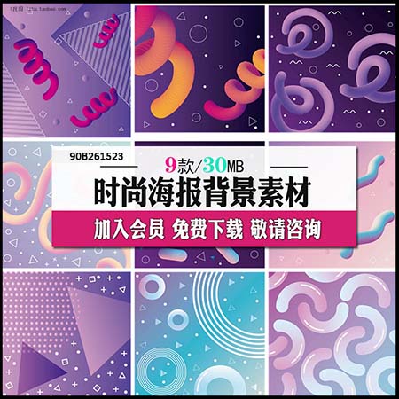 彩色立体图形时尚创意H5宣传海报背景