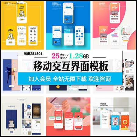 手机APP移动网页UI界面时尚PSD素材