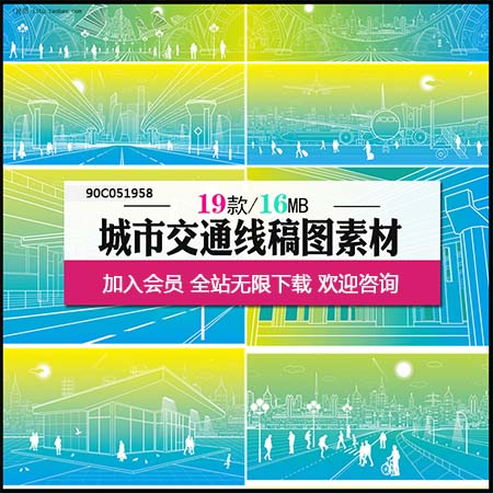 运输货运机场地铁交通线线稿图矢量展板背景