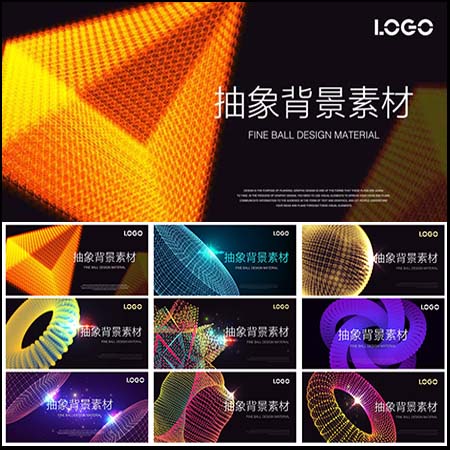 几何粒子科技线条艺术KV主视觉背景展板素材