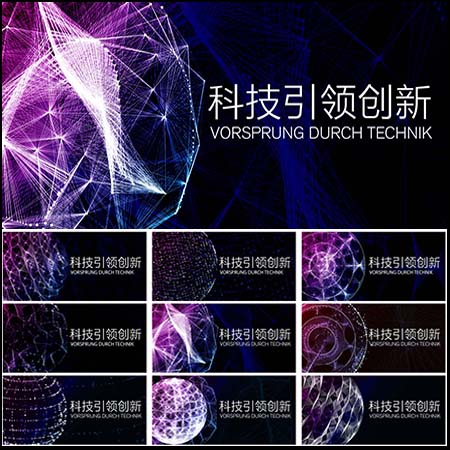 科技粒子球形互联网主KV发布会舞台背景海报展板ai第一素材网矢量素材精选