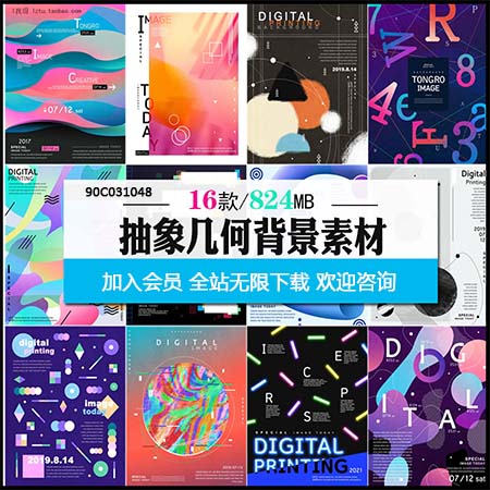 多彩几何抽象图形意境艺术海报展板背景蚂蚁图库精选PSD模板