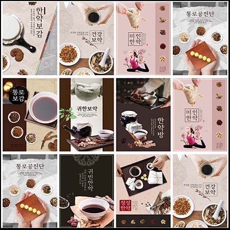 11款中医药中药药材古典养生PSD海报模板