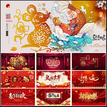 52款2020年鼠年恭贺新春迎新PSD横幅海报背景模板