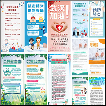 23款新冠状病毒预防宣传科普易拉宝海报展架蚂蚁图库精选PSD模板