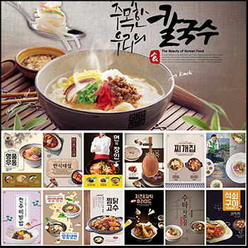 46款韩国美食韩国餐厅美食海报蚂蚁图库精选PSD模板
