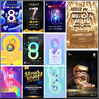19款开业倒计时PSD海报模板