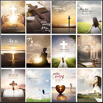 13款基督教基督徒招募宣传PSD海报模板