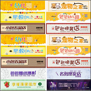 152款实体商铺店铺门头店招横幅PSD/AI分层模板