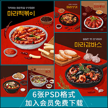麻辣火锅麻辣香锅川辣美食海报蚂蚁图库精选PSD分层模板