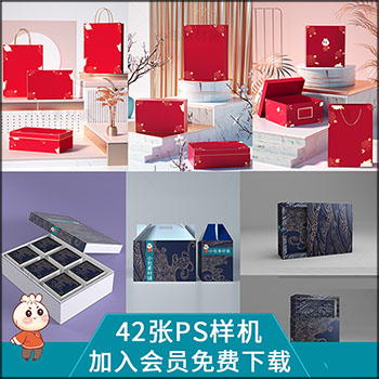 42款食品包装盒礼物盒礼品纸盒VI贴图样机蚂蚁图库精选PSD模板