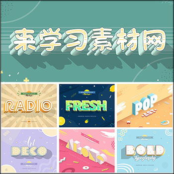 孟菲斯3D字体效果展示贴图样机智能对象psd图层样式模板