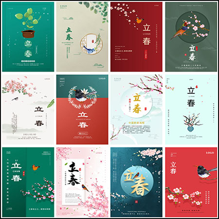 23款高端24节气之立春海报蚂蚁图库精选PSD模板