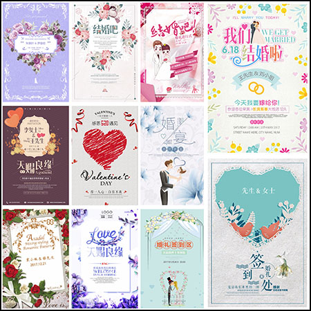 49款我们结婚啦结婚迎宾牌展板海报蚂蚁图库精选PSD分层模板