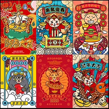 2020鼠年中国风国潮风格新年春节插画海报蚂蚁素材网矢量素材精选