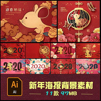 2020鼠年卡通可爱老鼠新年插画促销海报ai蚂蚁素材网矢量背景精选