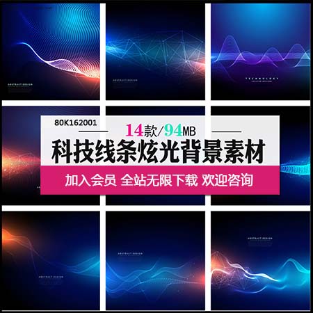 唯美炫光科技公司海报展板背景蚂蚁素材网矢量素材精选