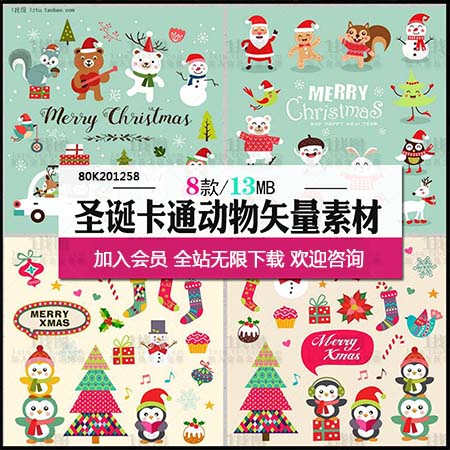 可爱卡通扁平化圣诞节动物企鹅兔子松鼠装饰插画素材