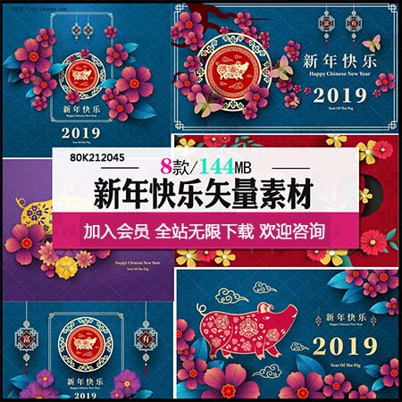 2019猪年元旦新年快乐年会贺卡片卡通H5网页配图背景蚂蚁素材网矢量素材精选