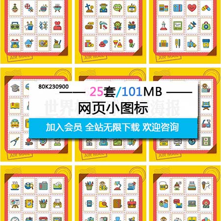 25套盾牌和其它网页适用的矢量小图标