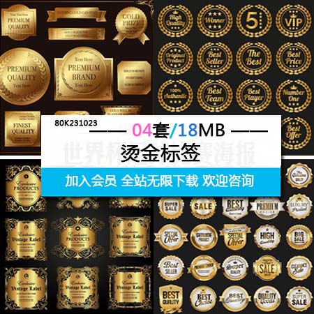 烫金色标签蚂蚁素材网矢量标志精选